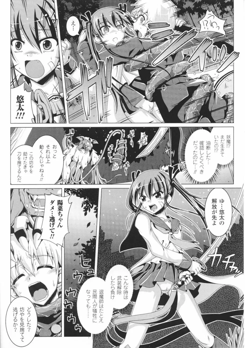 闘神艶戯 Vol.3 Page.94