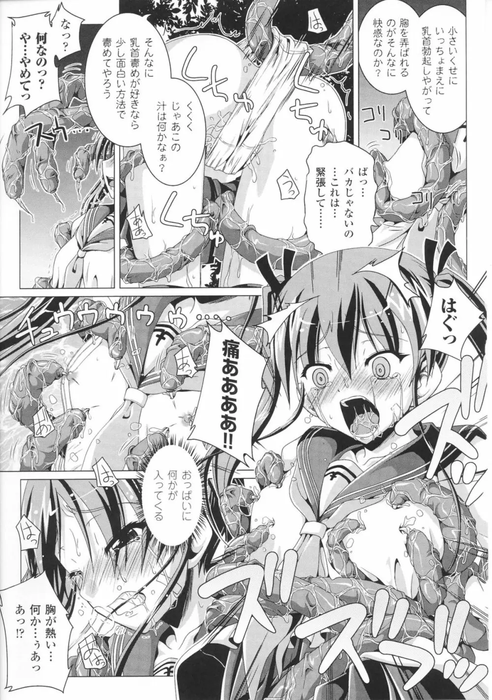 闘神艶戯 Vol.3 Page.97