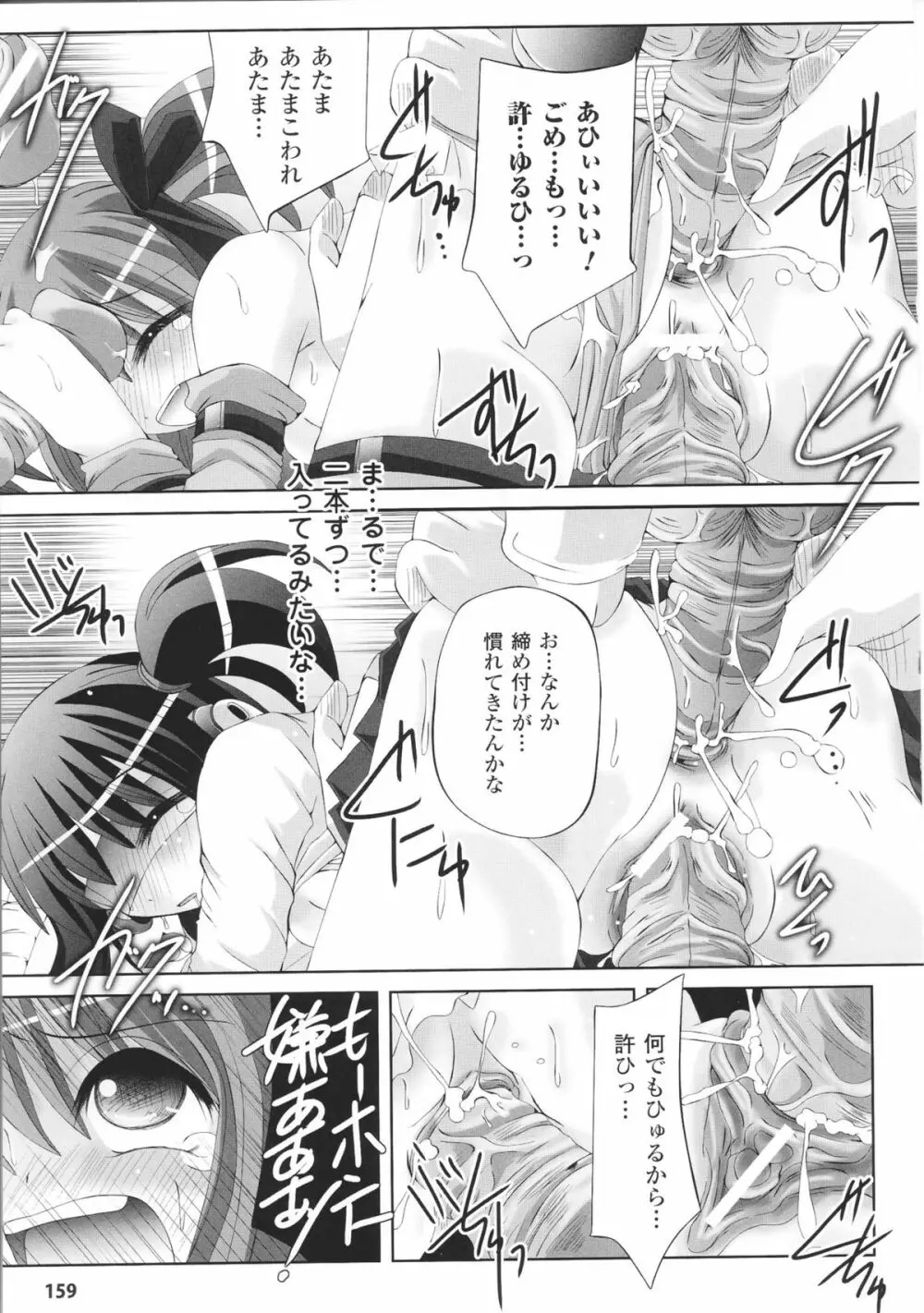 闘神艶戯 Vol.6 Page.161