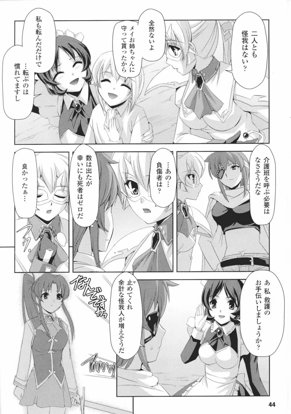 闘神艶戯 Vol.6 Page.46