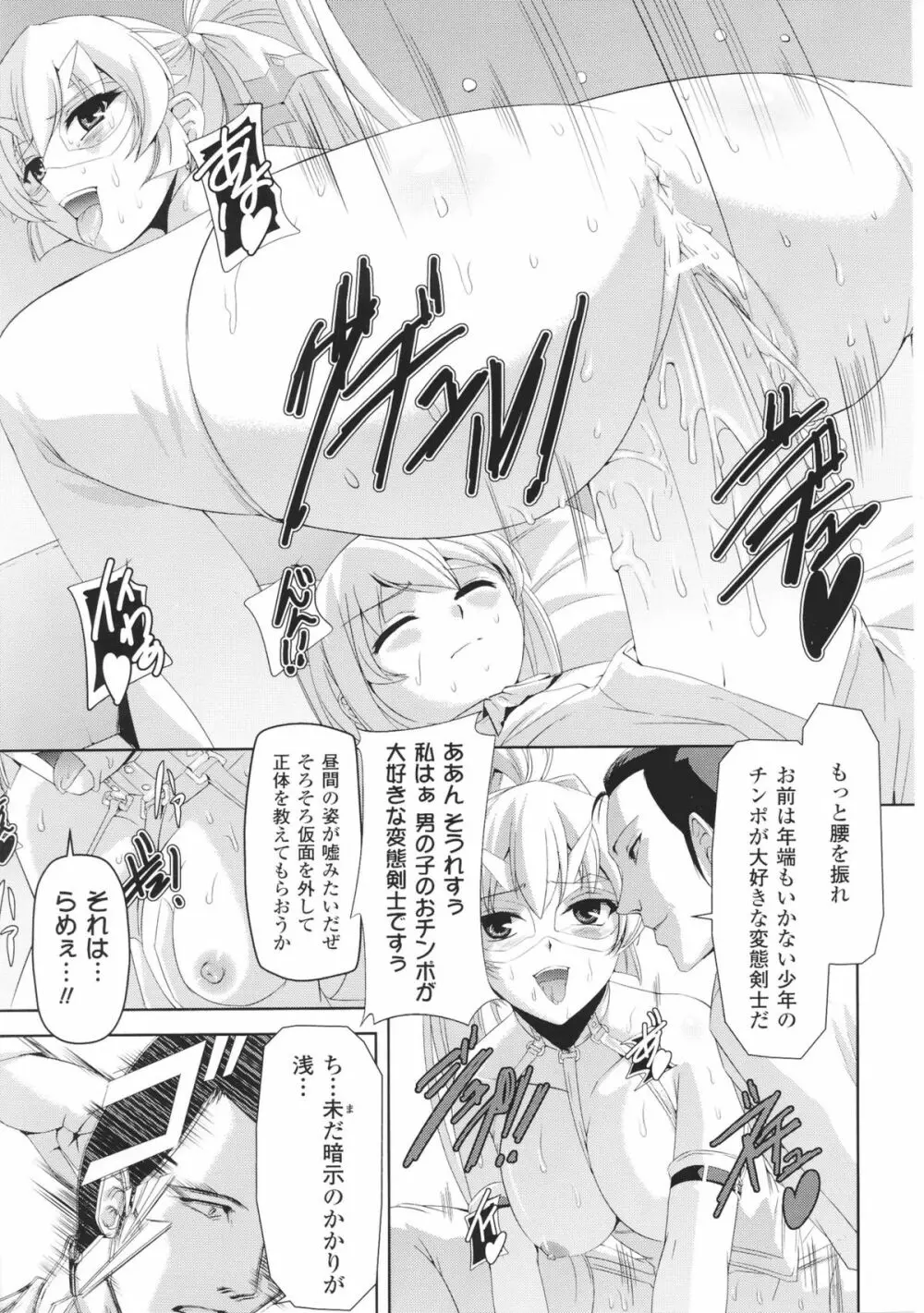 闘神艶戯 Vol.6 Page.49