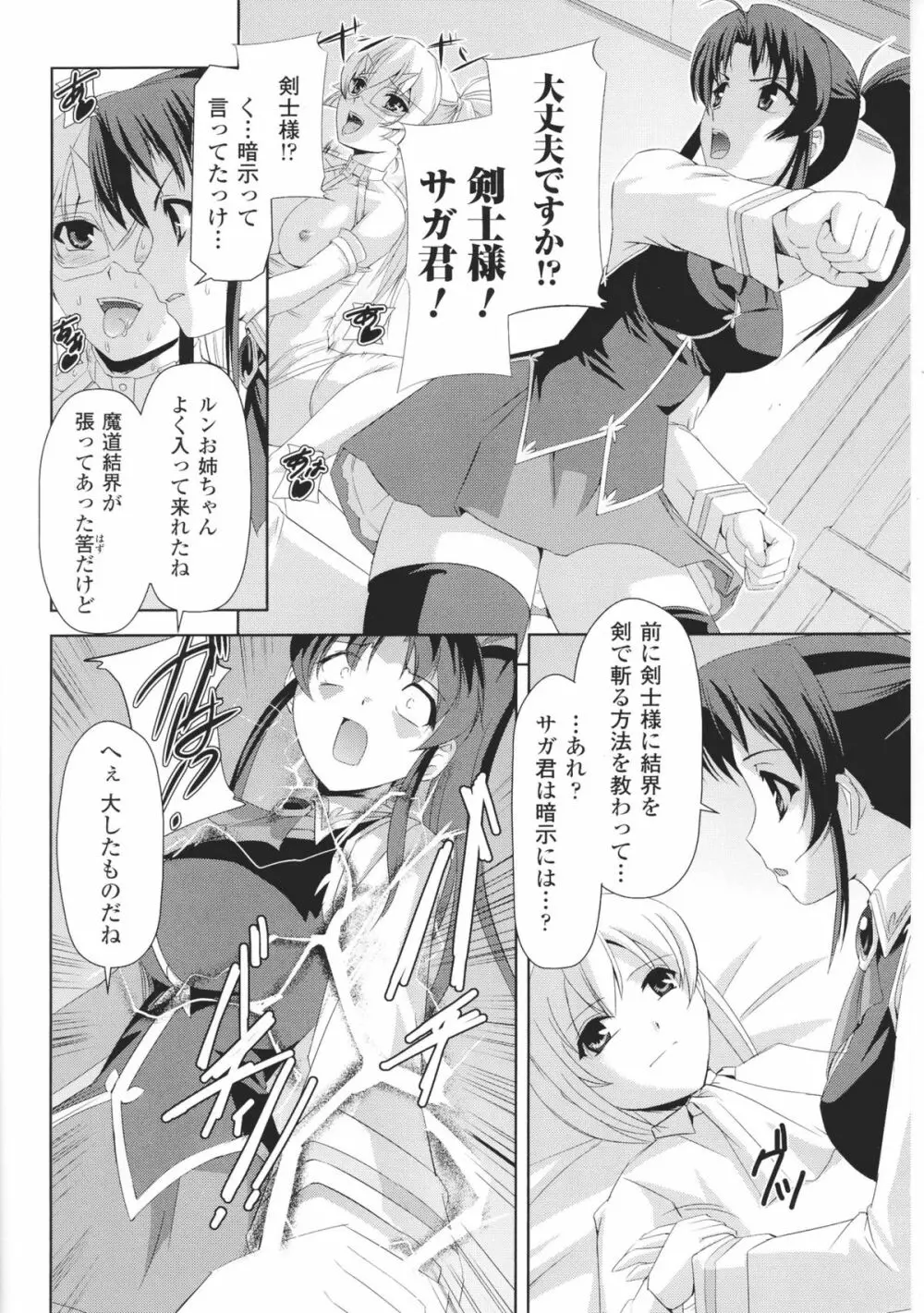 闘神艶戯 Vol.6 Page.50