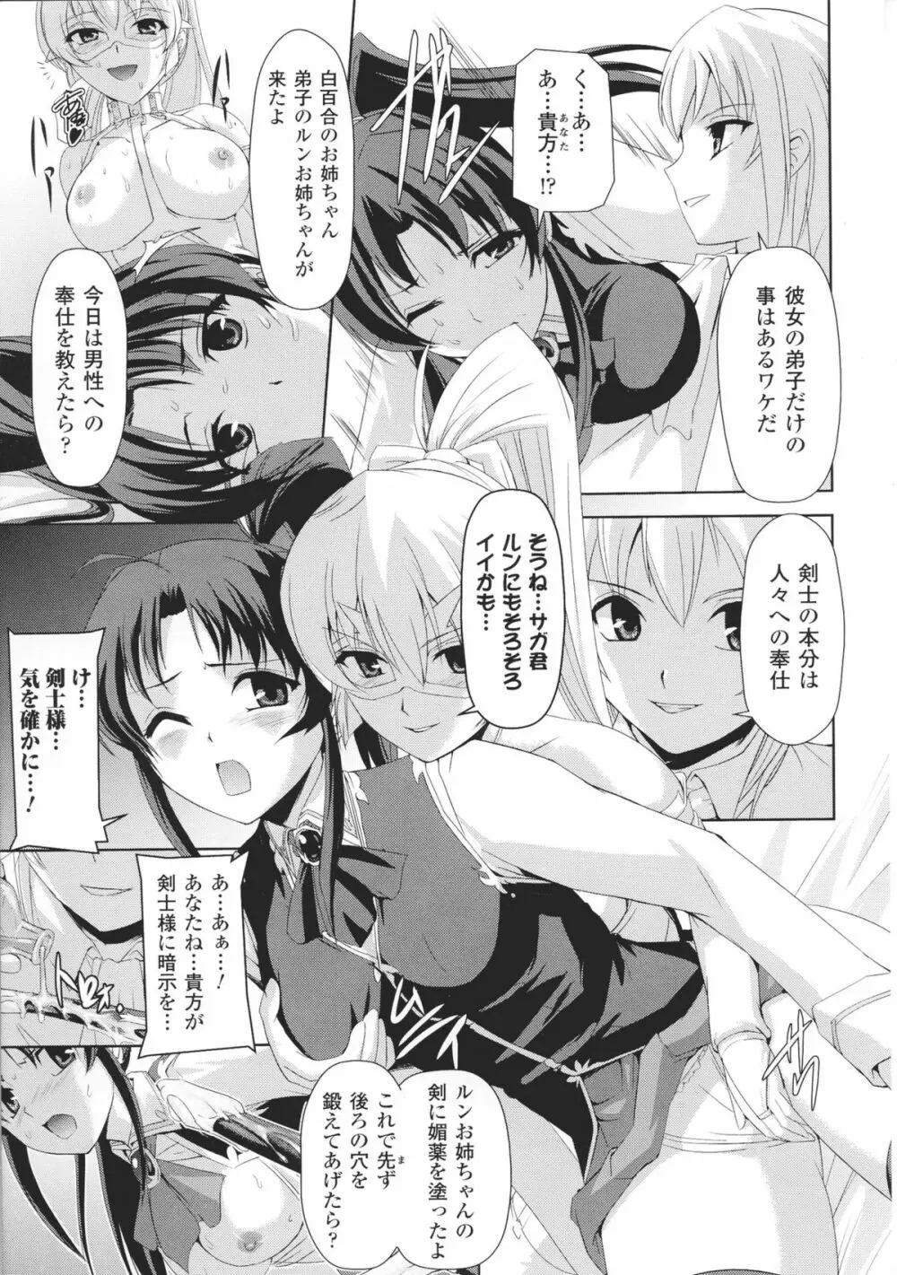 闘神艶戯 Vol.6 Page.51