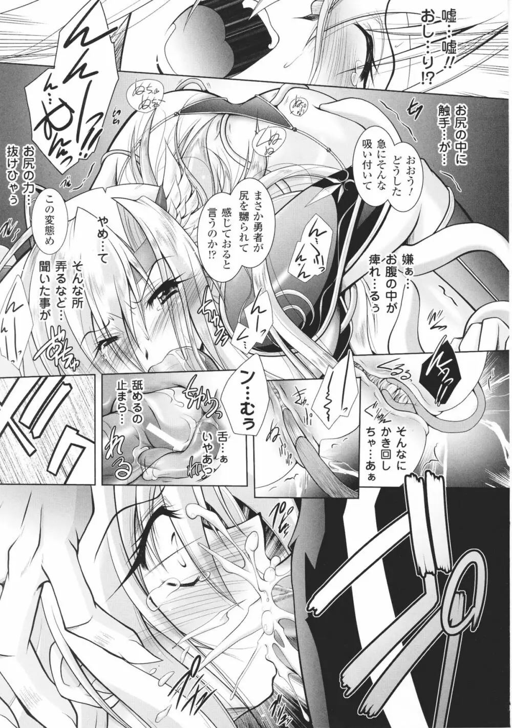 闘神艶戯 Vol.6 Page.75