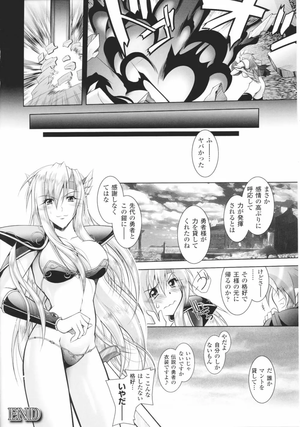 闘神艶戯 Vol.6 Page.80