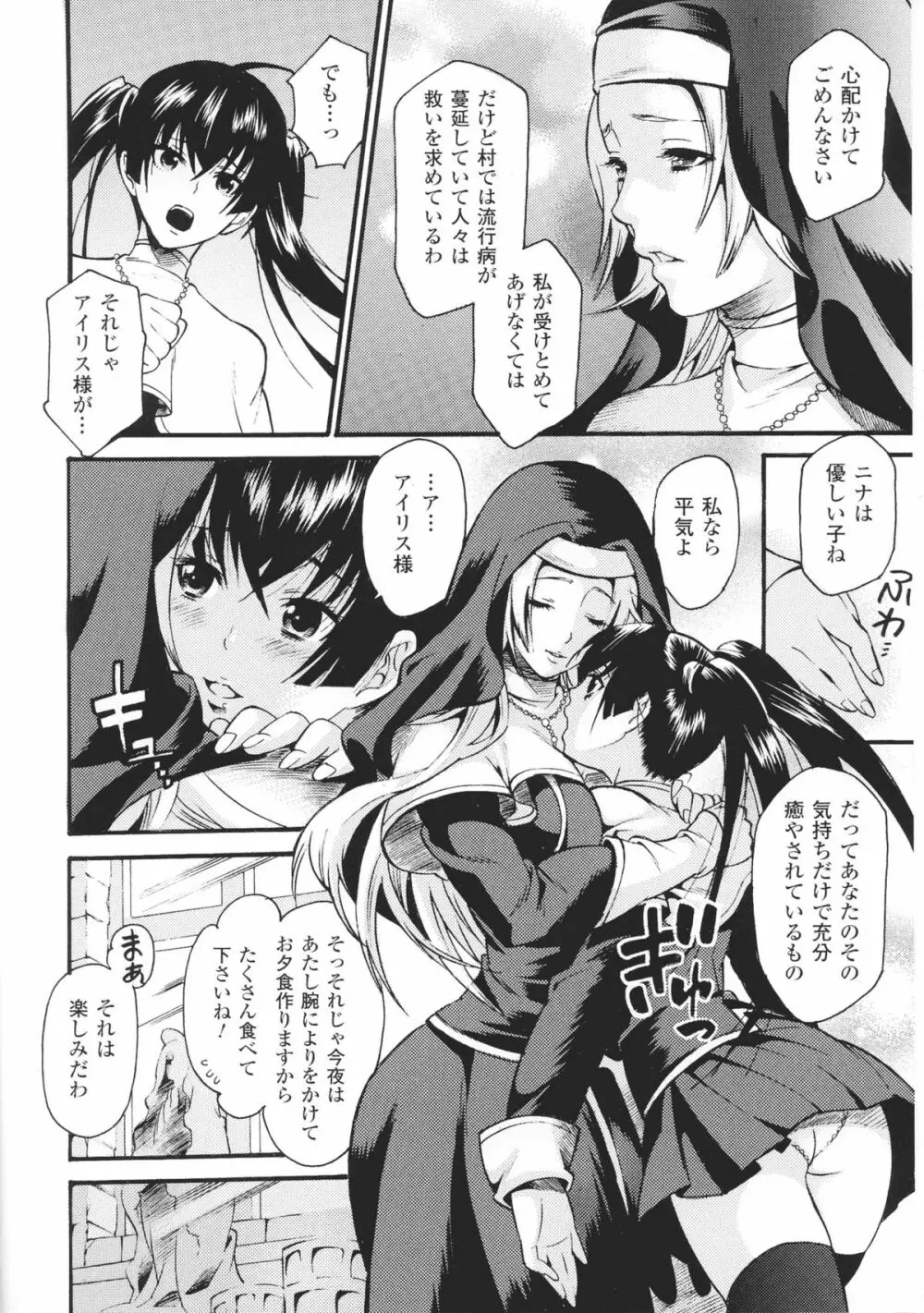 闘神艶戯 Vol.6 Page.82