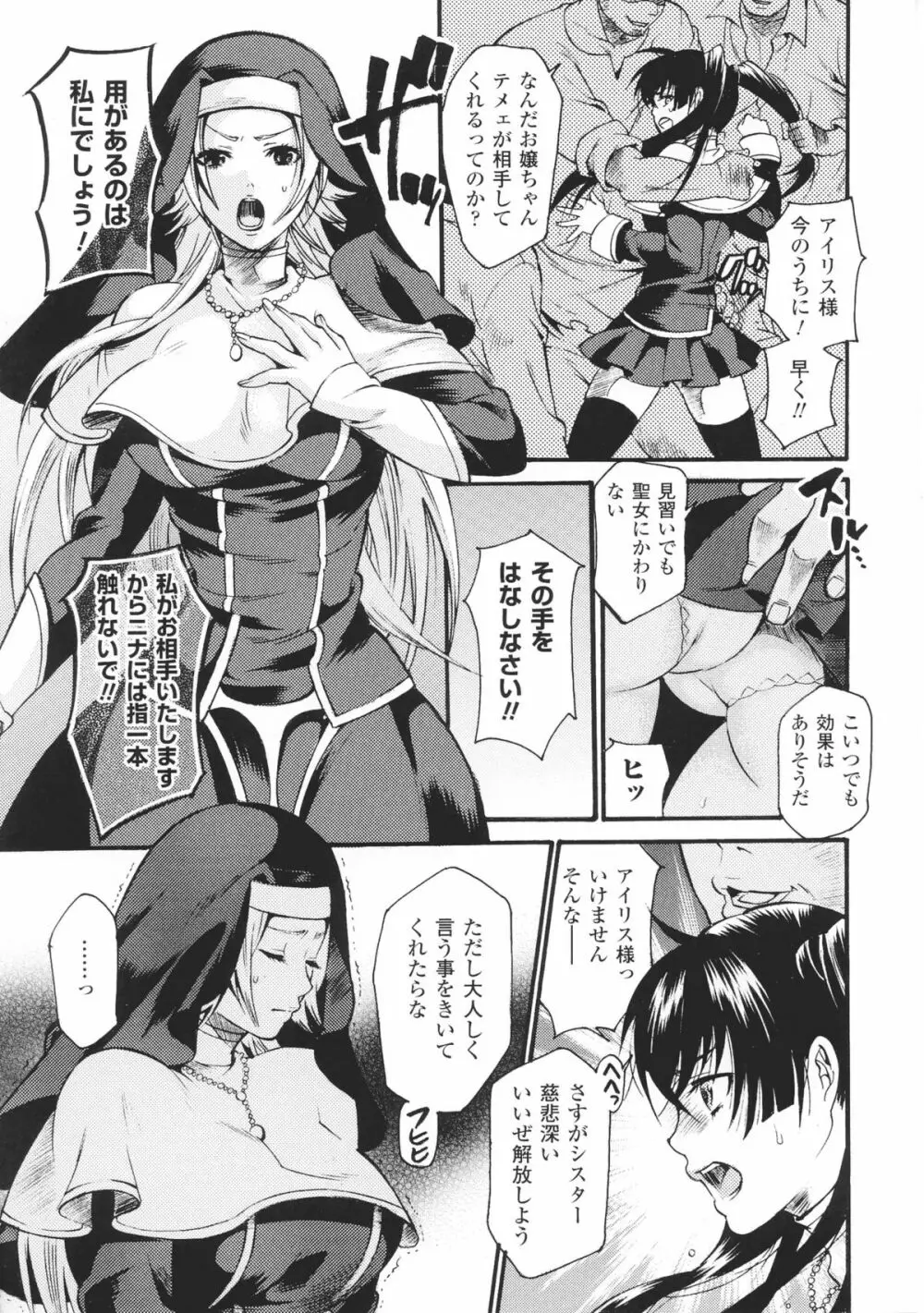 闘神艶戯 Vol.6 Page.85