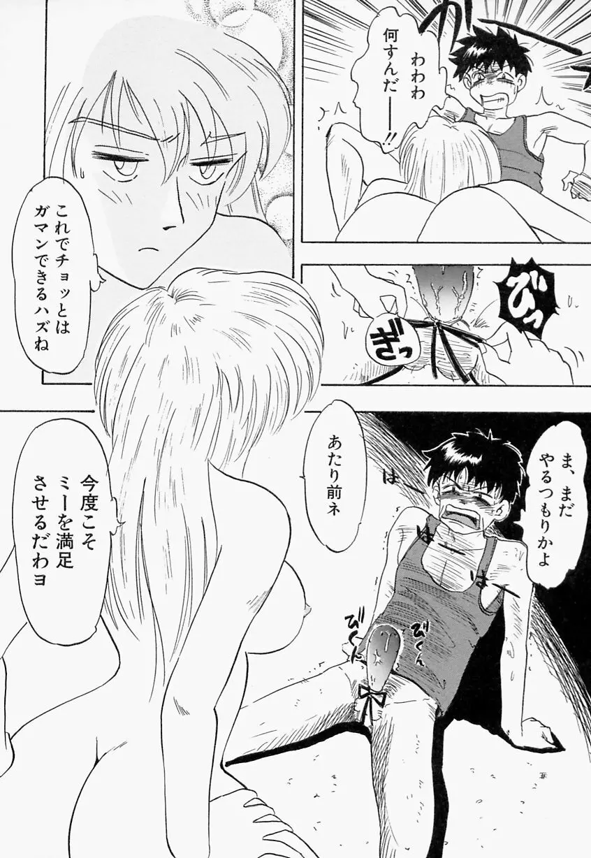 義姉 Page.64