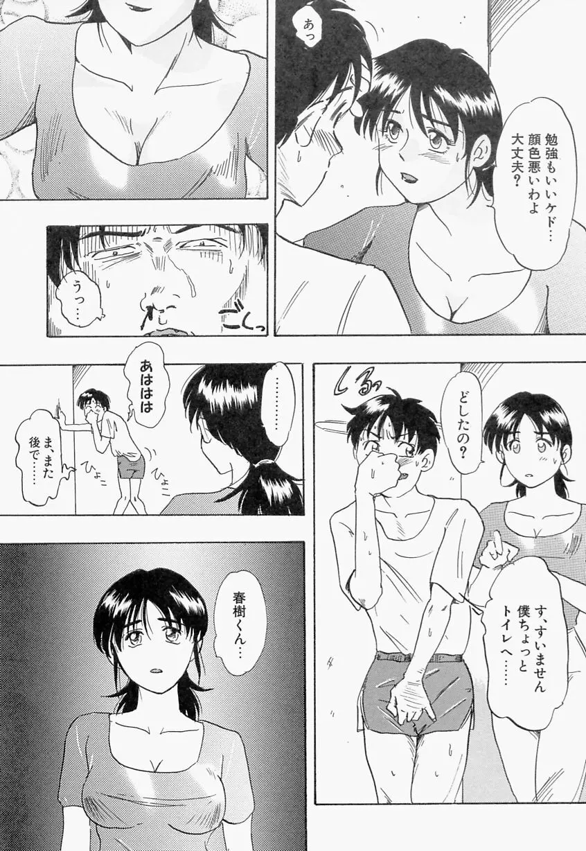 義姉 Page.8