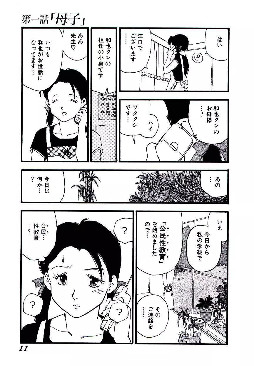 ヴォランティア・ブリーディング Page.10