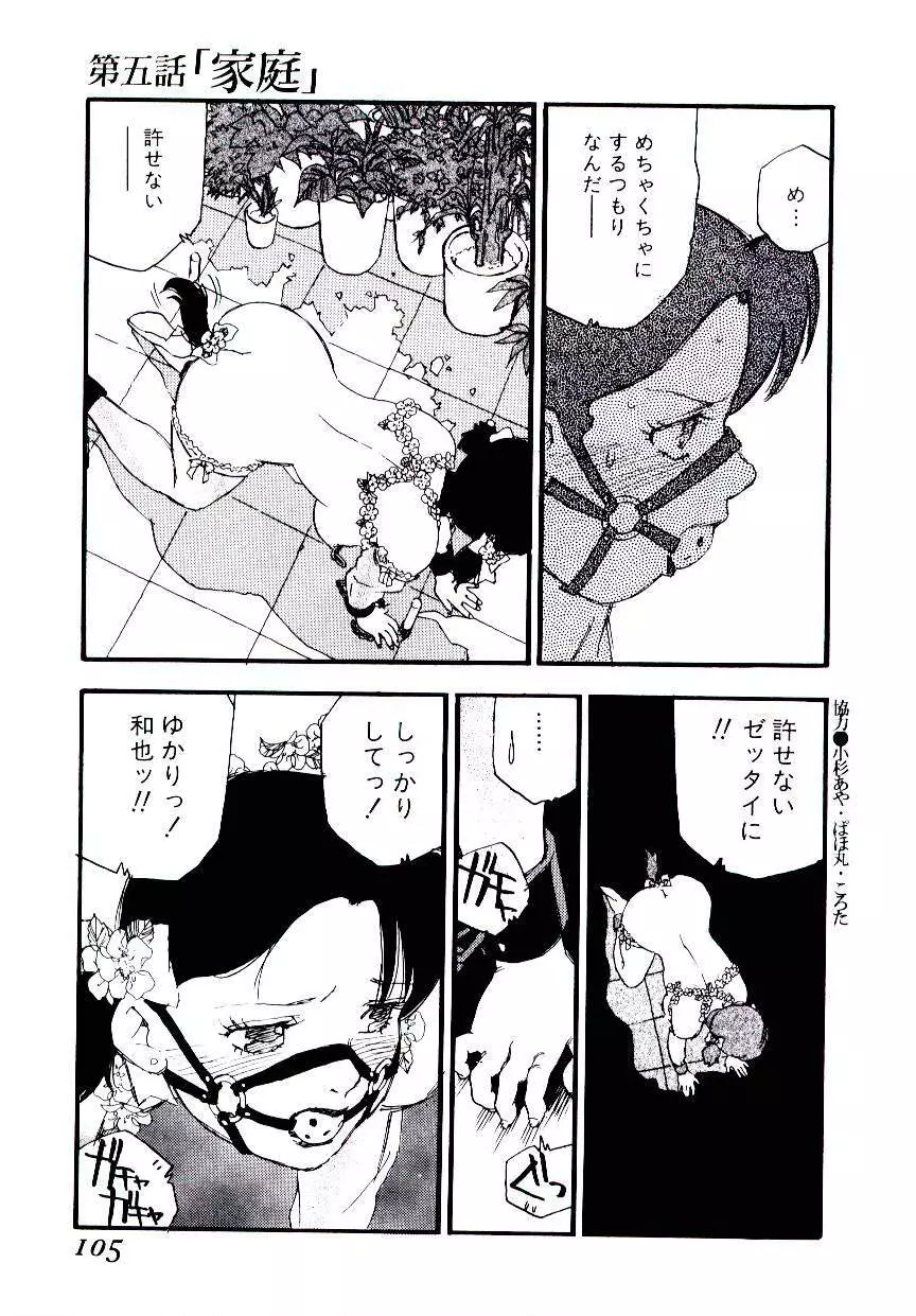 ヴォランティア・ブリーディング Page.104