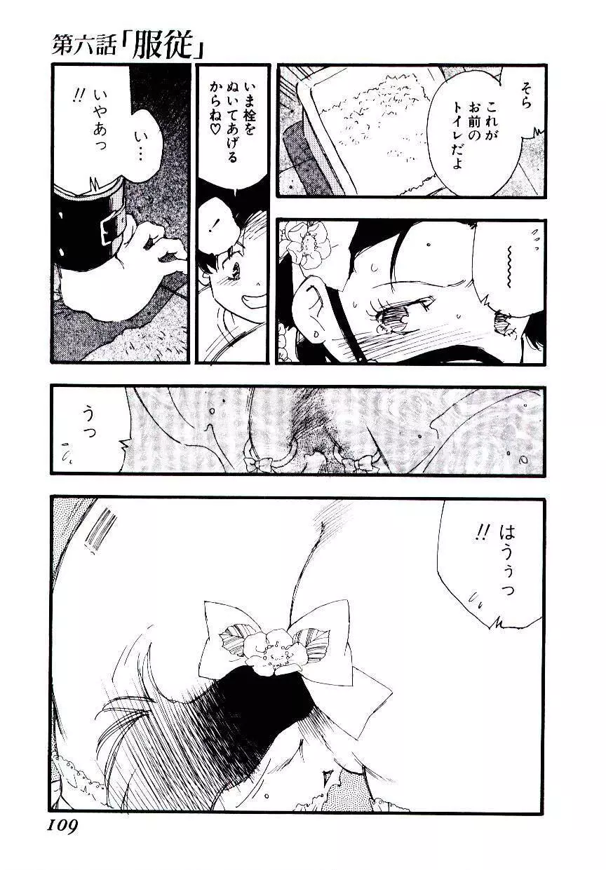 ヴォランティア・ブリーディング Page.108