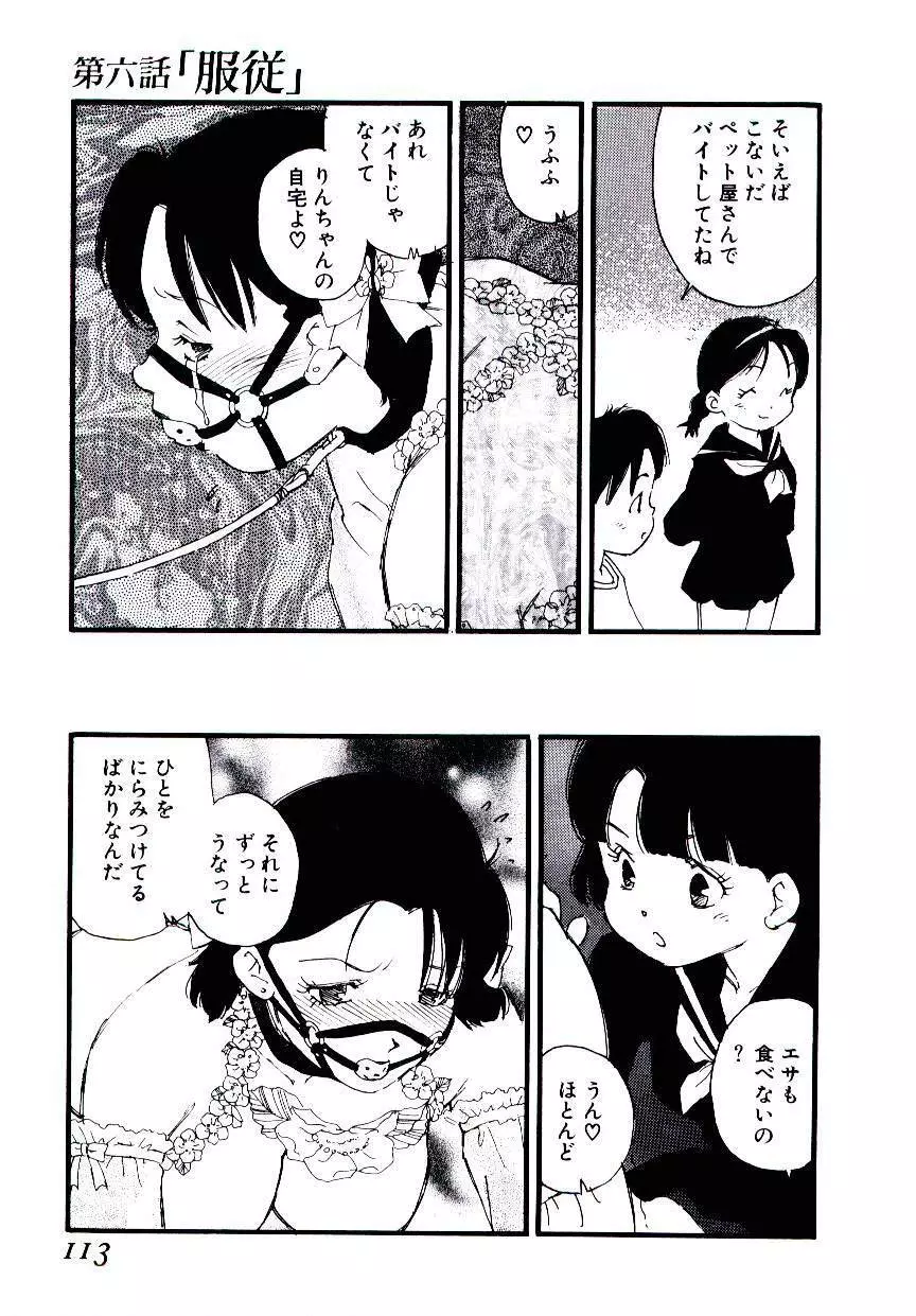 ヴォランティア・ブリーディング Page.112