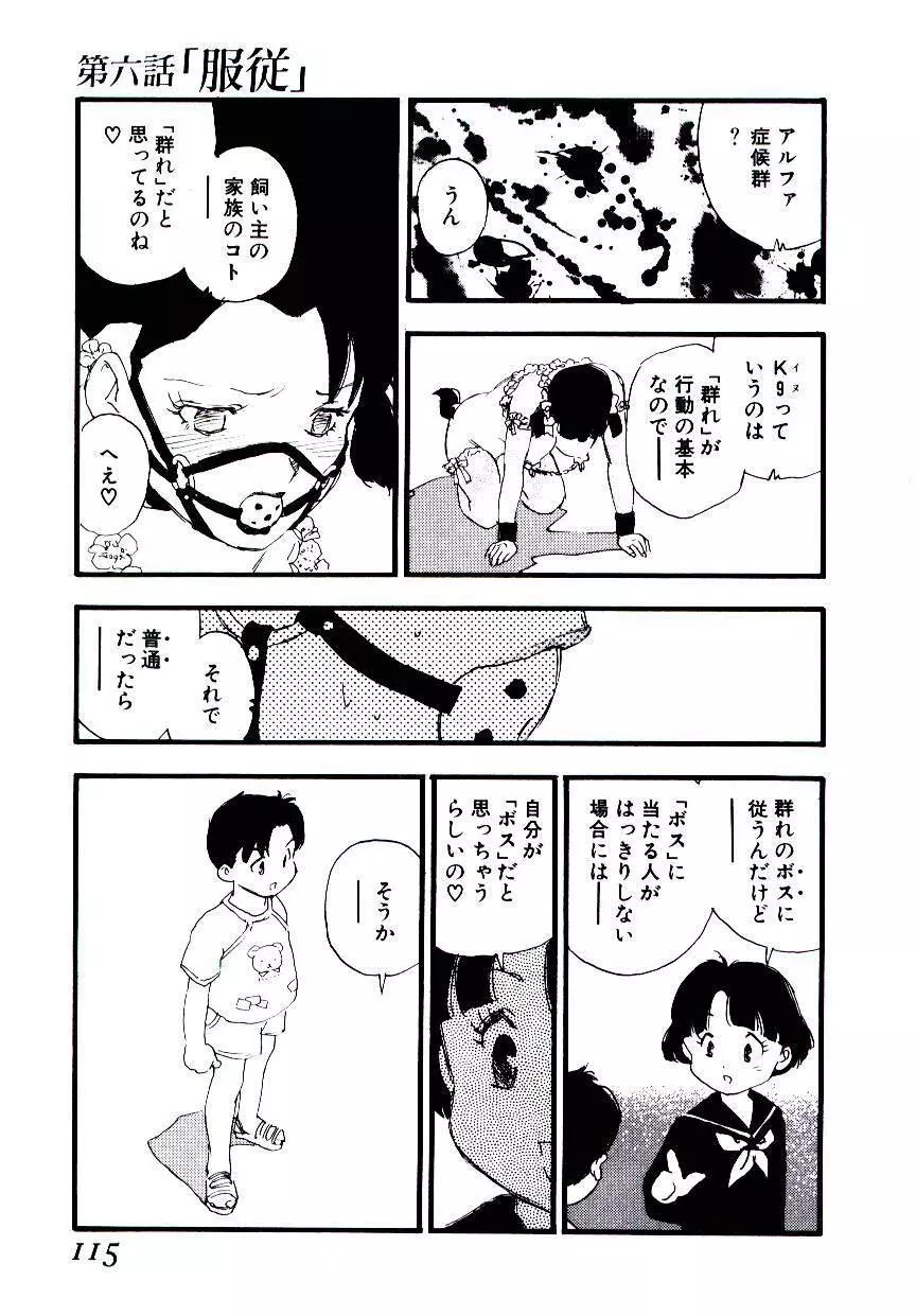 ヴォランティア・ブリーディング Page.114