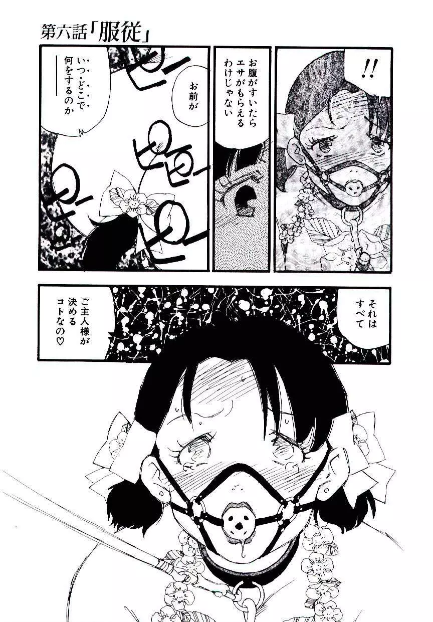 ヴォランティア・ブリーディング Page.120