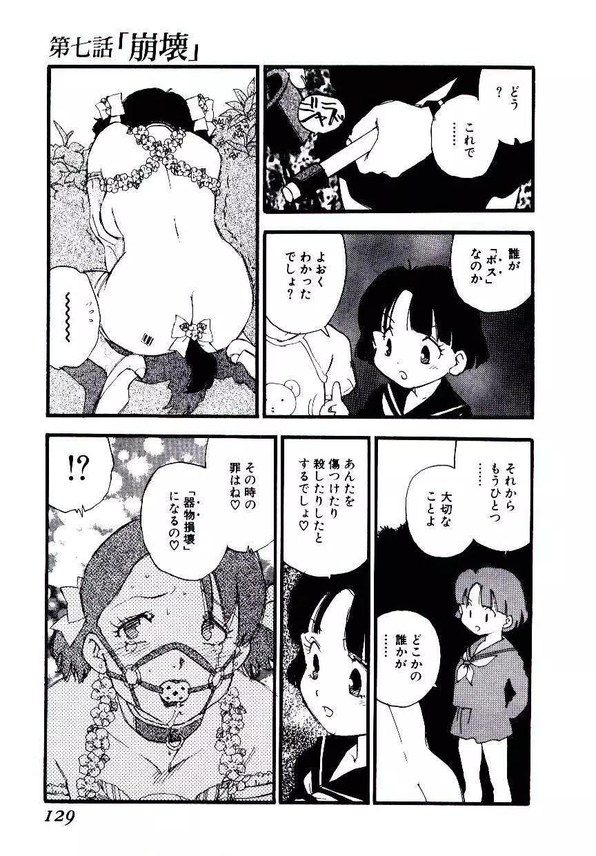 ヴォランティア・ブリーディング Page.128