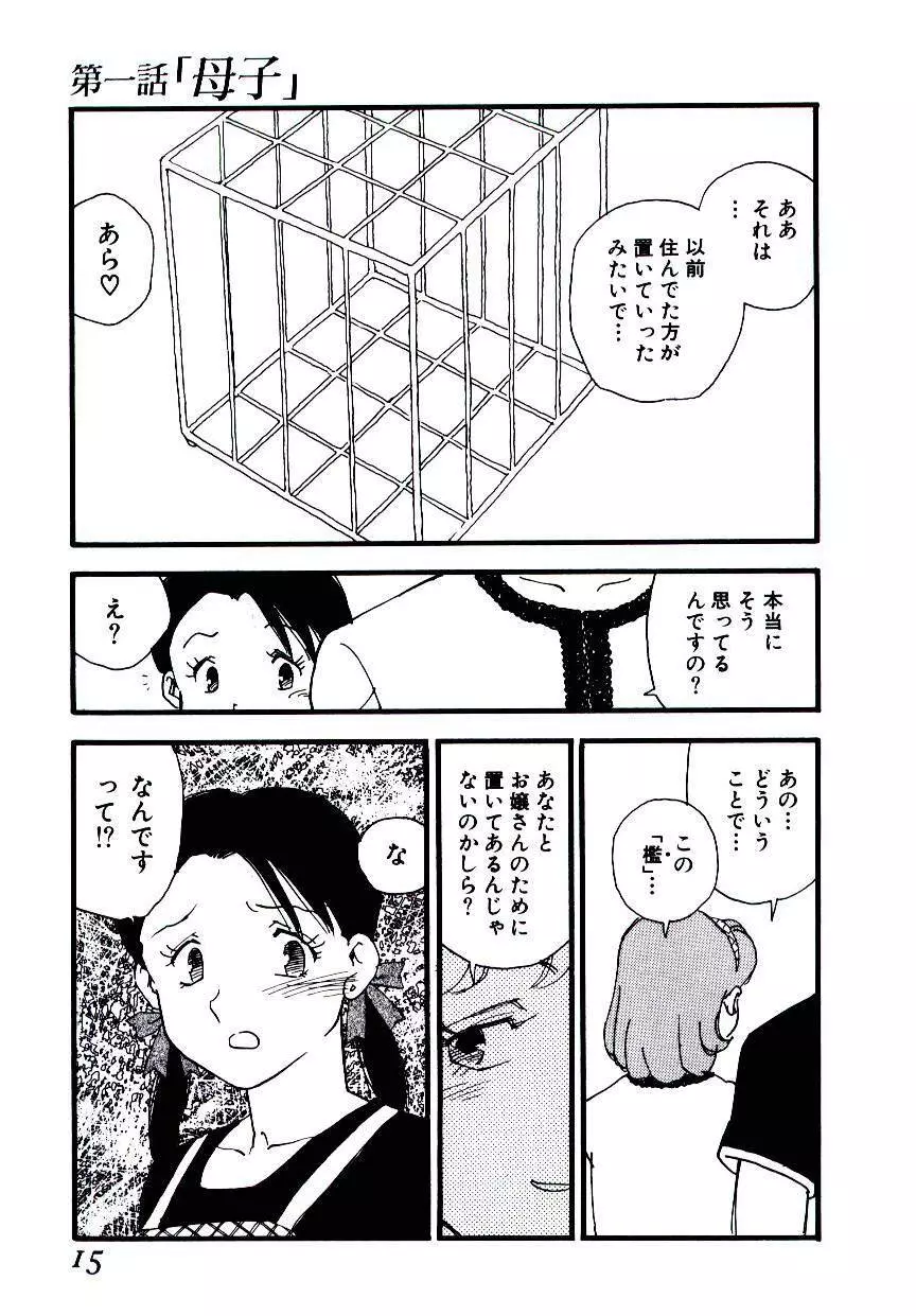 ヴォランティア・ブリーディング Page.14