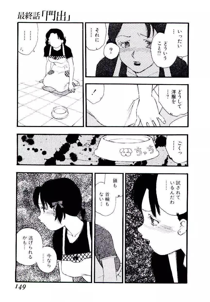 ヴォランティア・ブリーディング Page.148