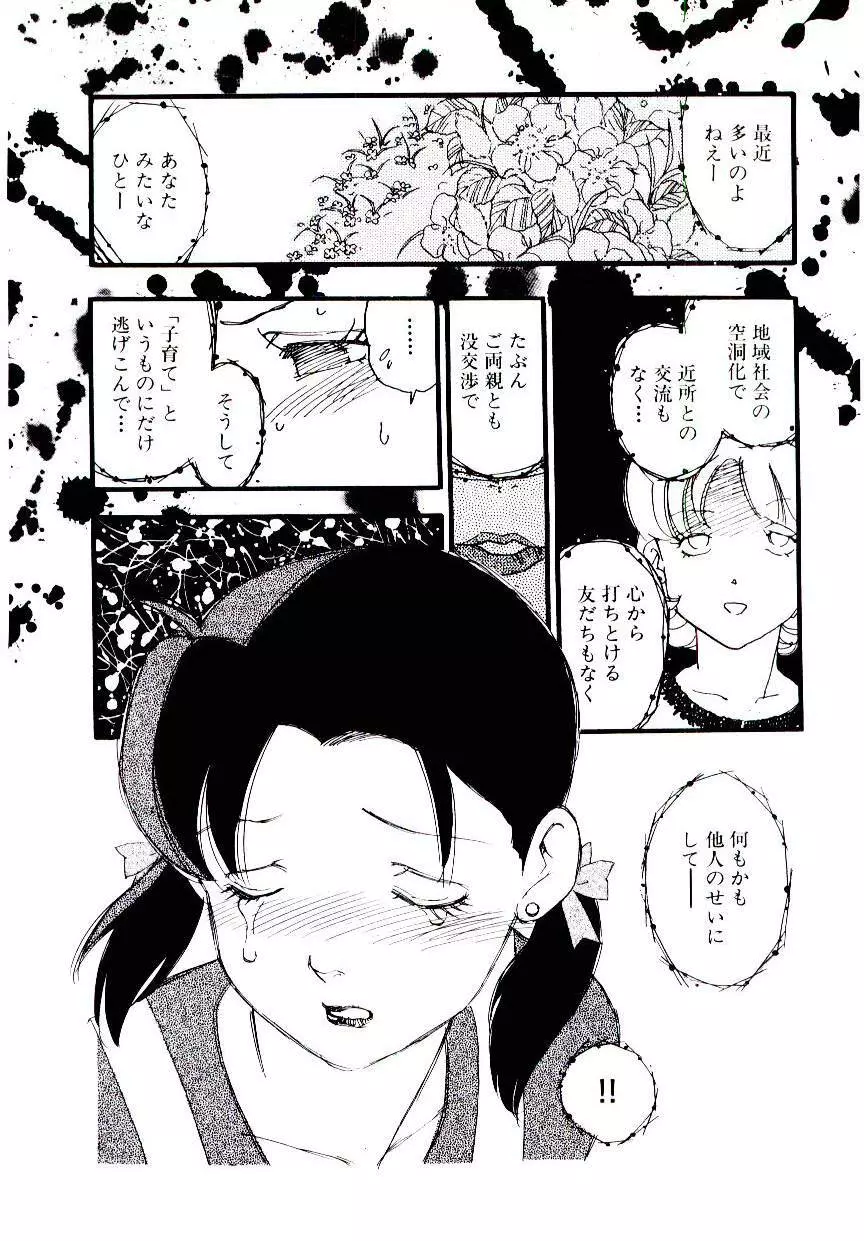 ヴォランティア・ブリーディング Page.149