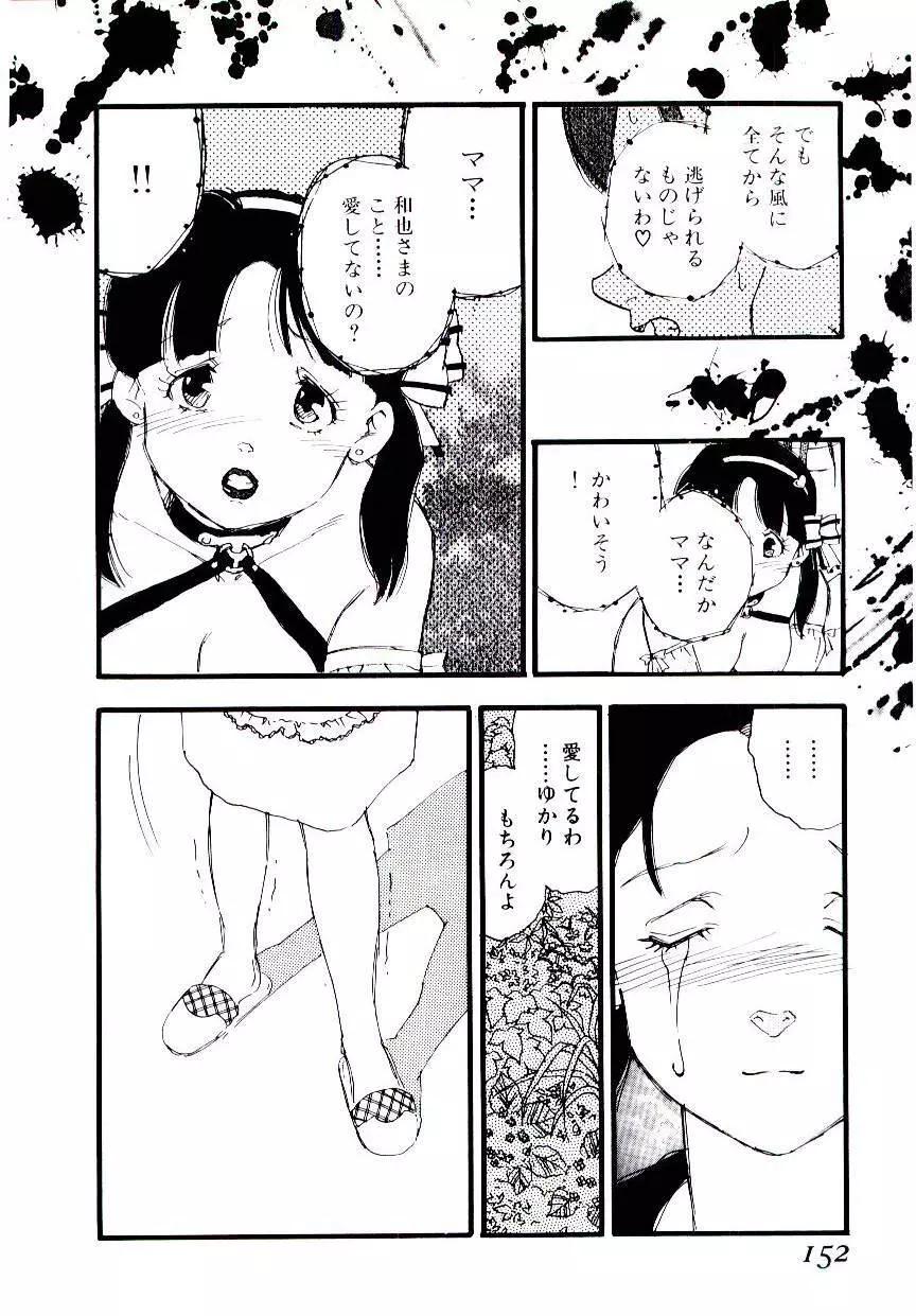 ヴォランティア・ブリーディング Page.151