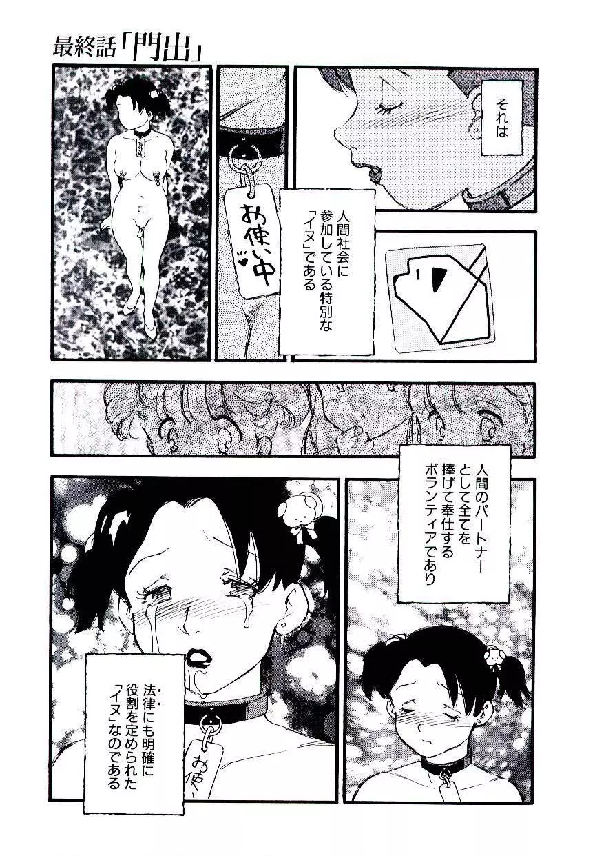 ヴォランティア・ブリーディング Page.154