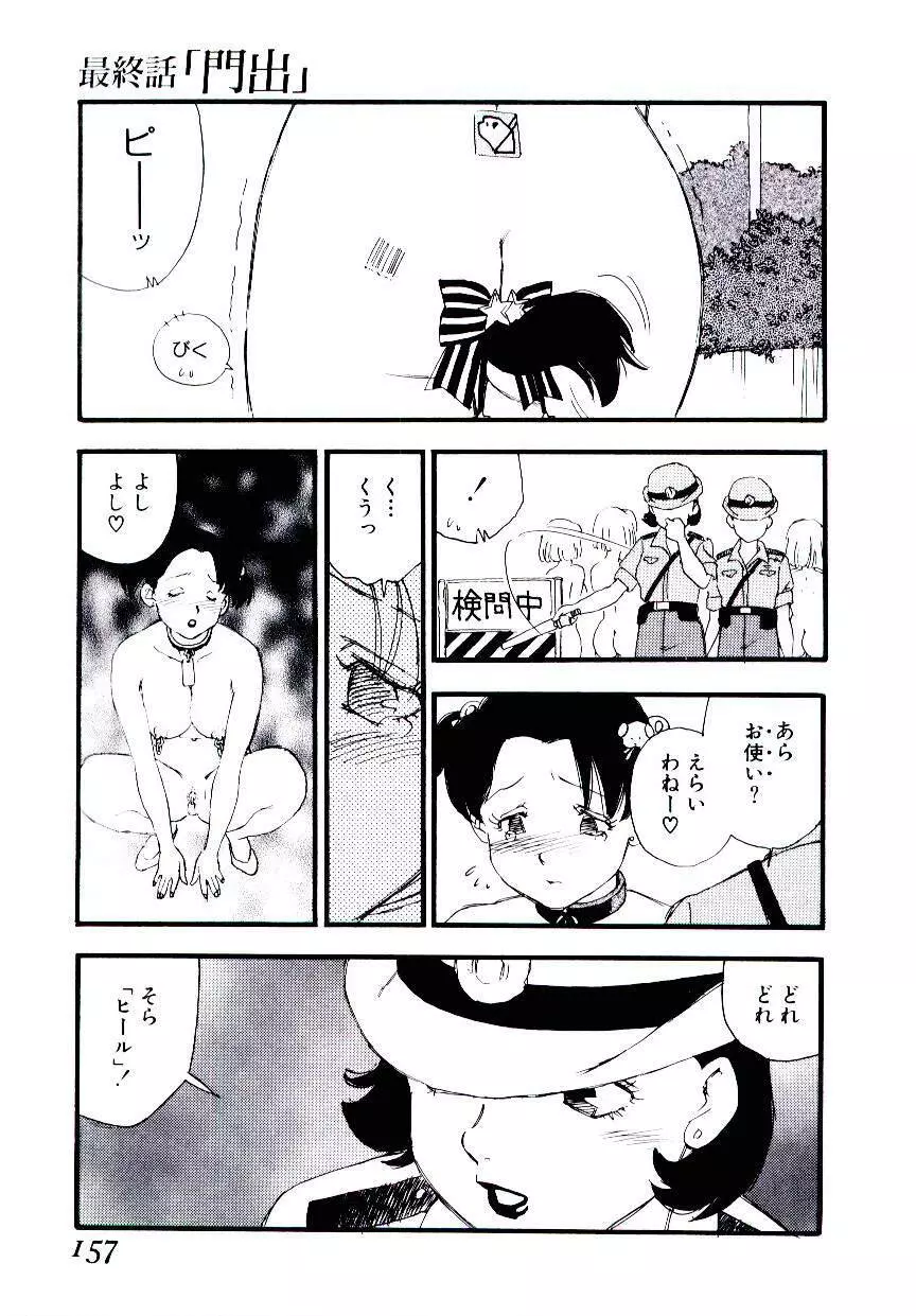 ヴォランティア・ブリーディング Page.156