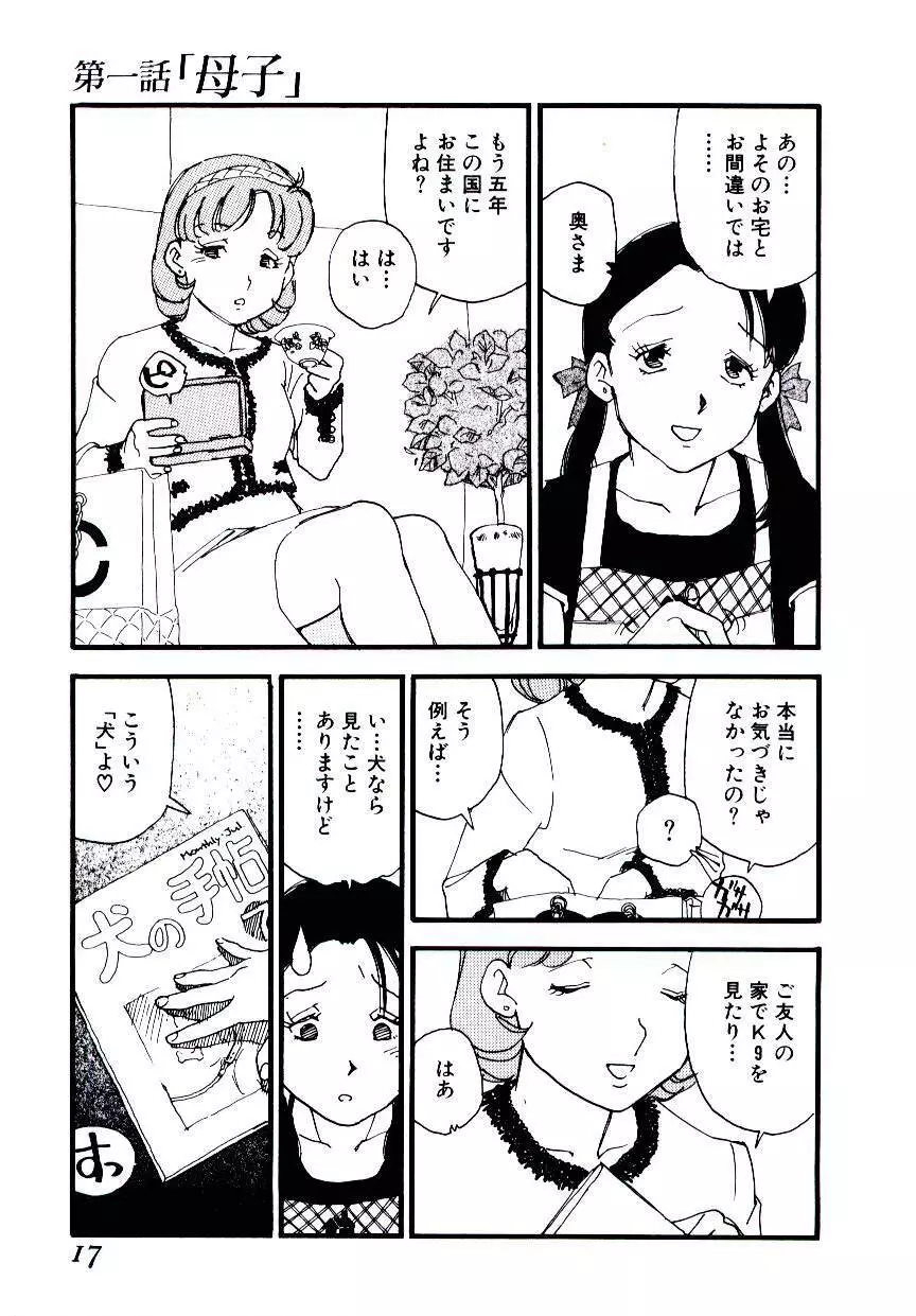 ヴォランティア・ブリーディング Page.16