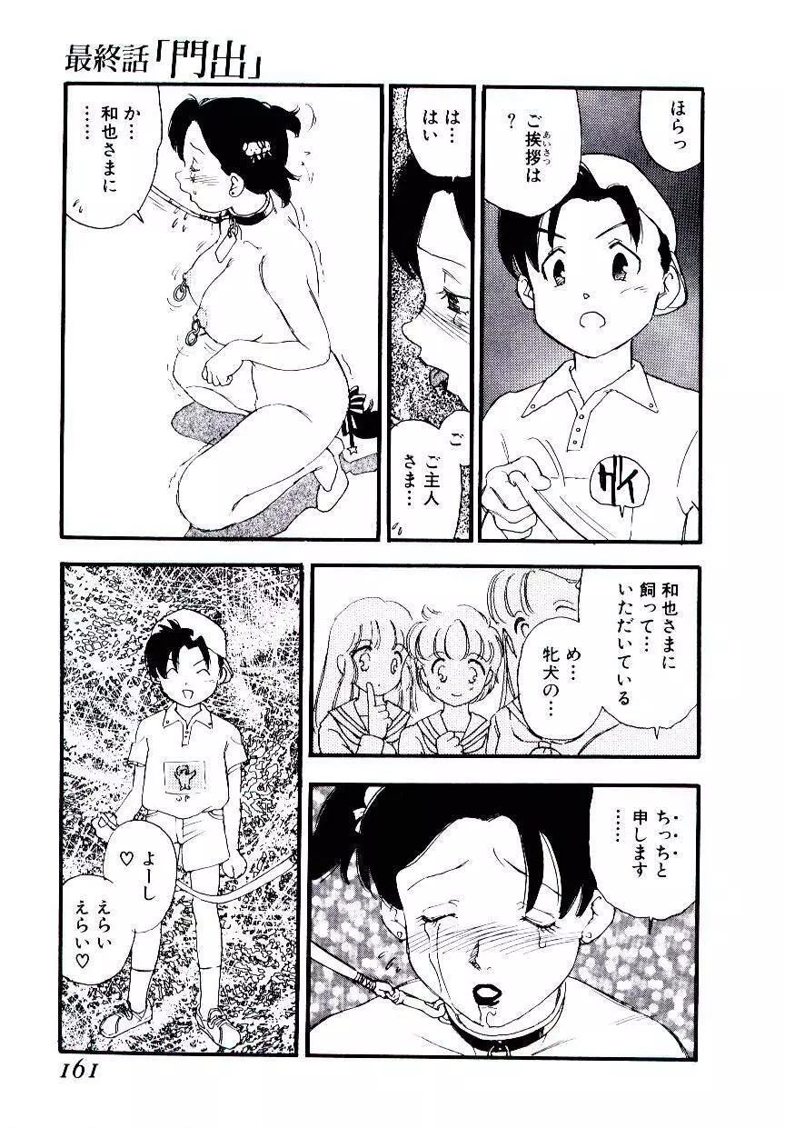 ヴォランティア・ブリーディング Page.160