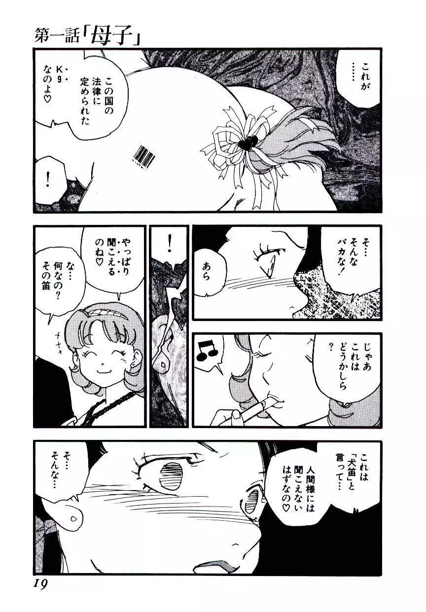 ヴォランティア・ブリーディング Page.18