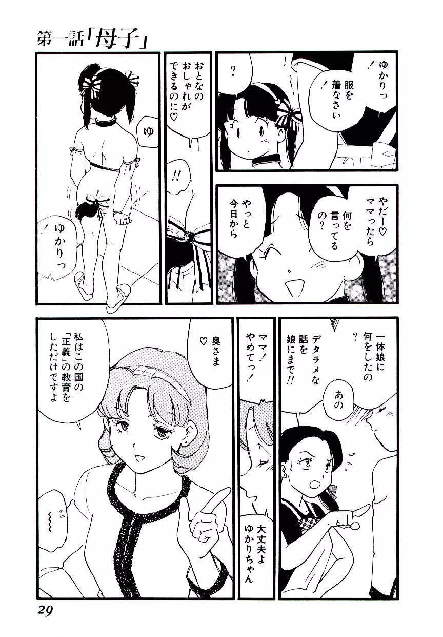 ヴォランティア・ブリーディング Page.28