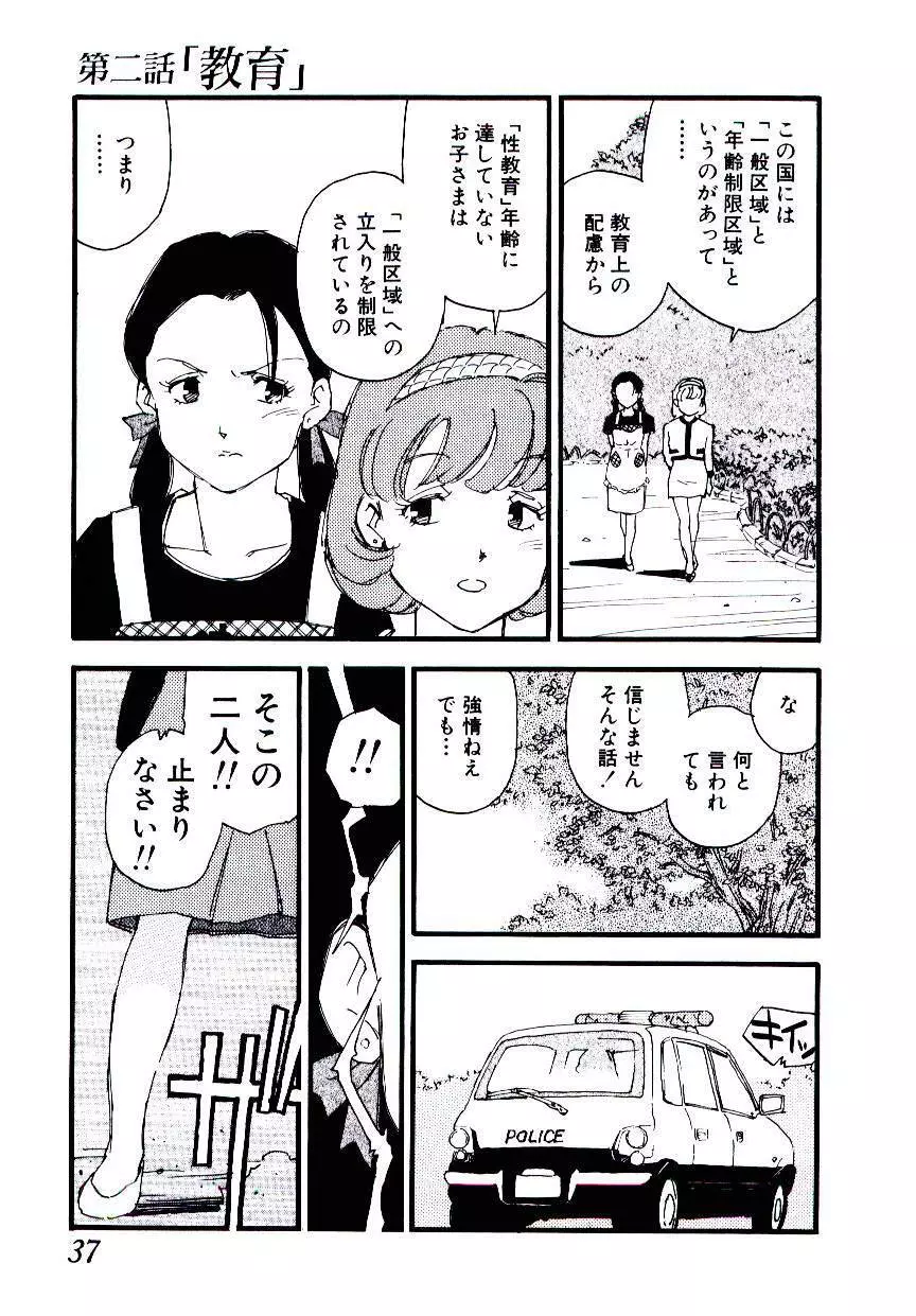 ヴォランティア・ブリーディング Page.36