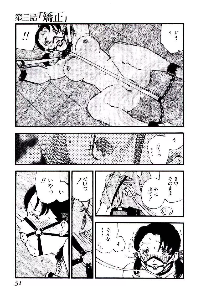 ヴォランティア・ブリーディング Page.50