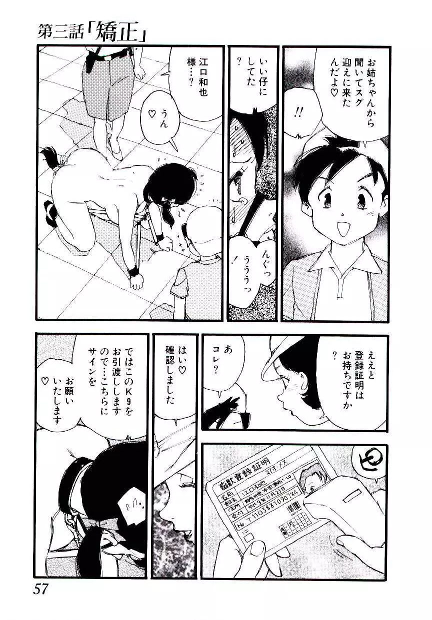 ヴォランティア・ブリーディング Page.56