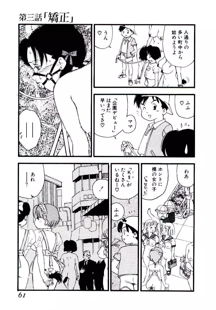 ヴォランティア・ブリーディング Page.60