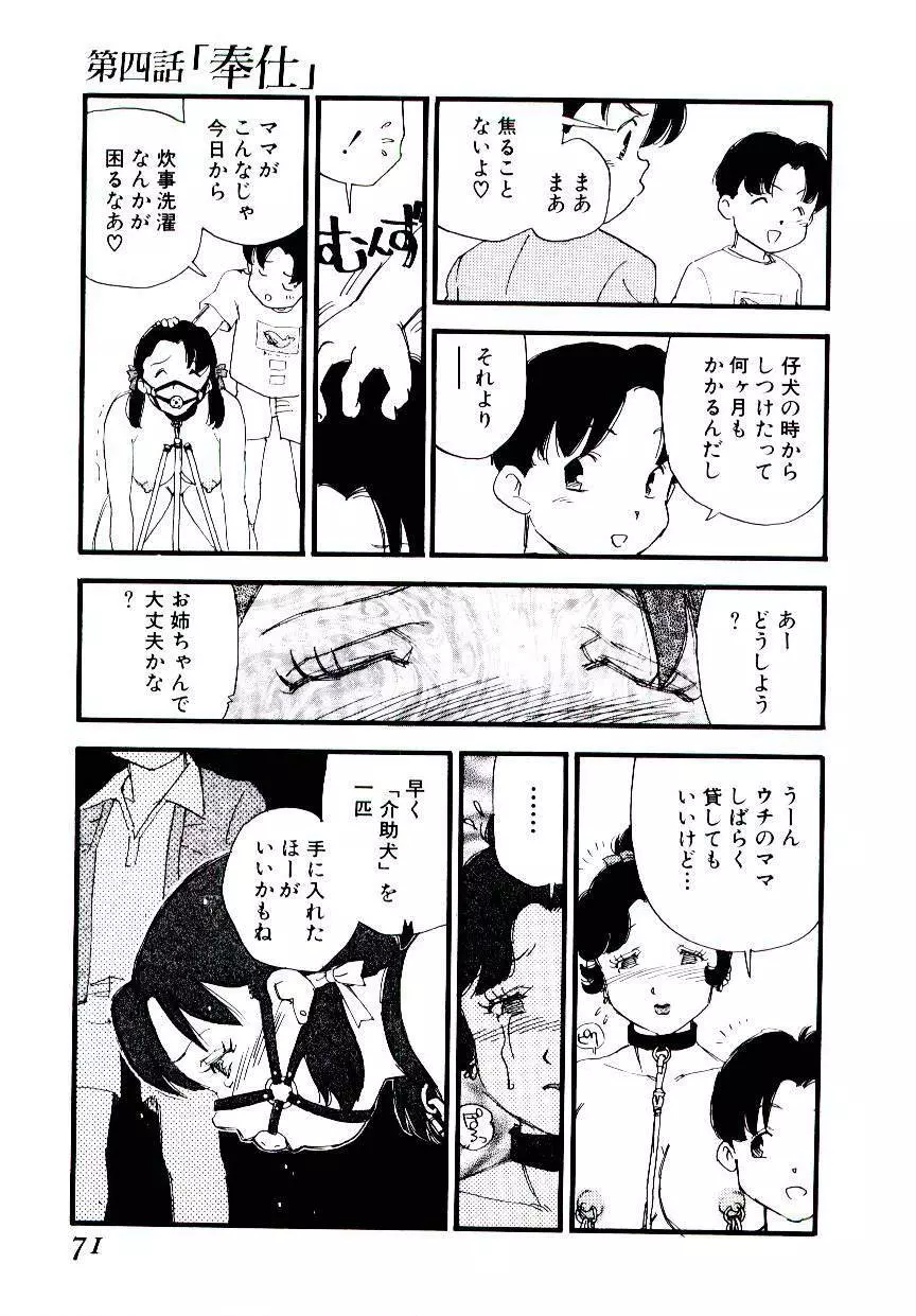 ヴォランティア・ブリーディング Page.70