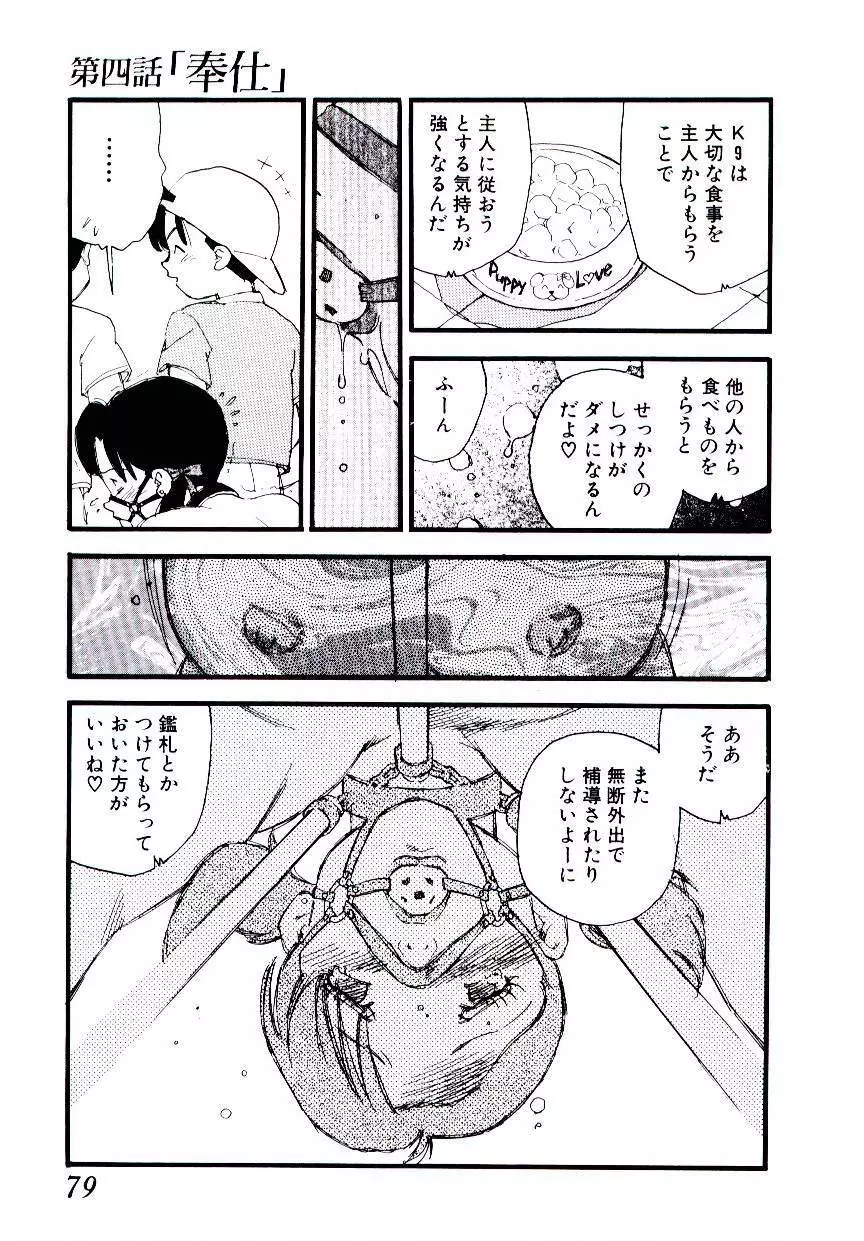 ヴォランティア・ブリーディング Page.78