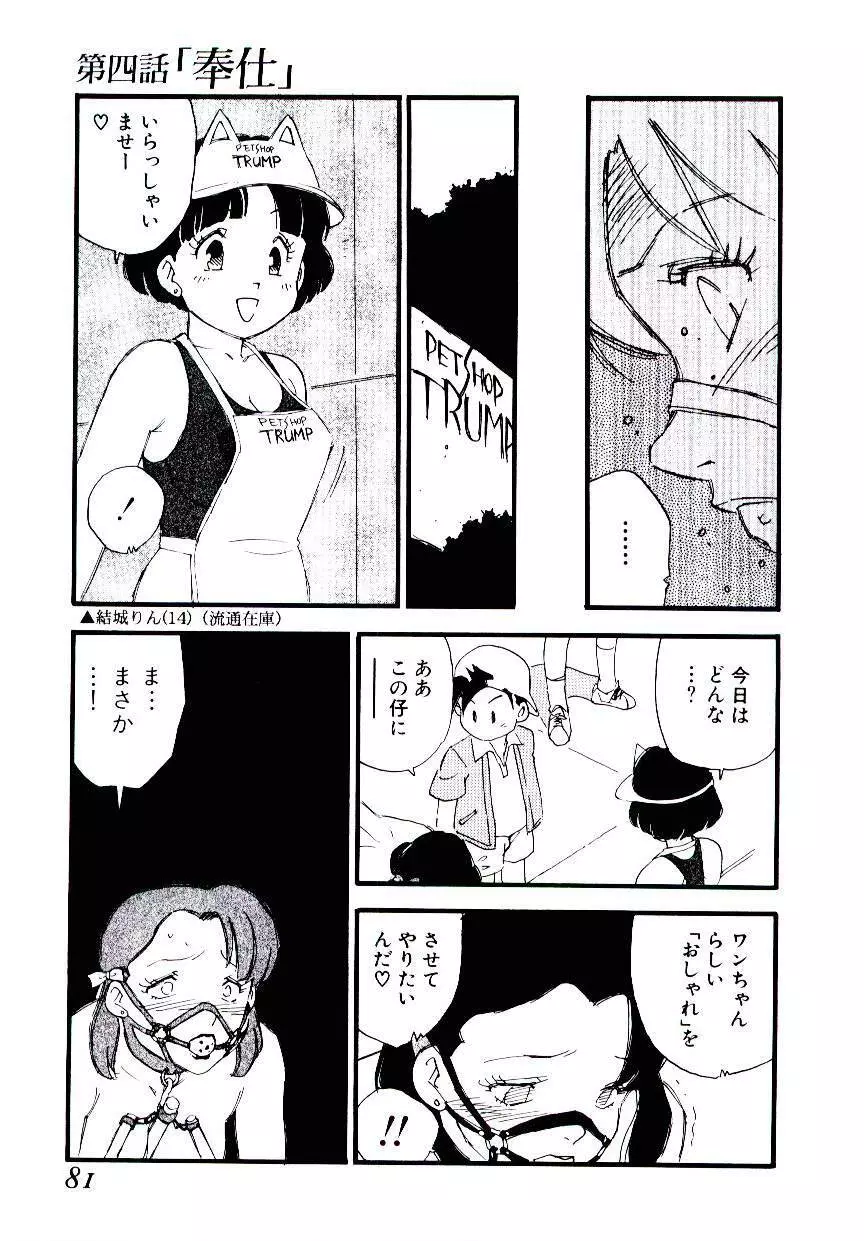 ヴォランティア・ブリーディング Page.80