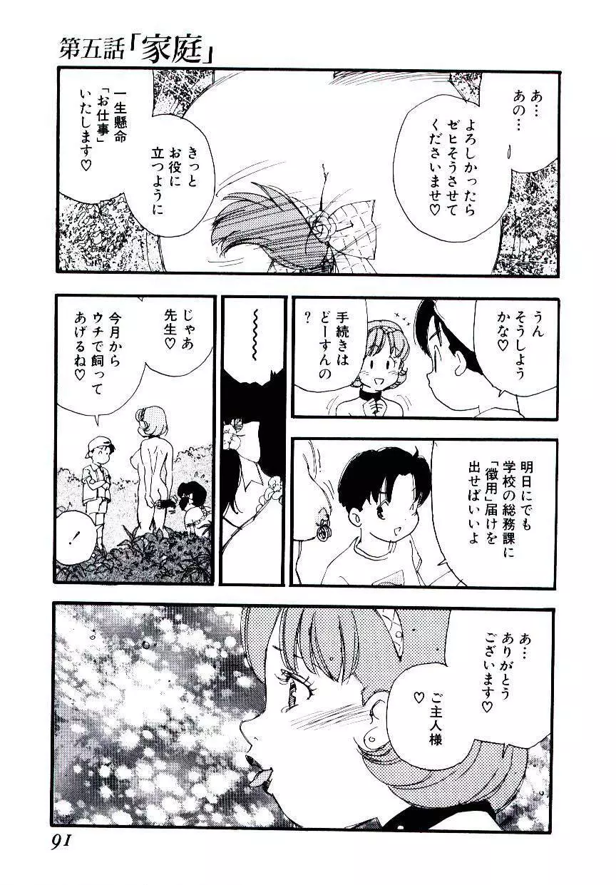 ヴォランティア・ブリーディング Page.90