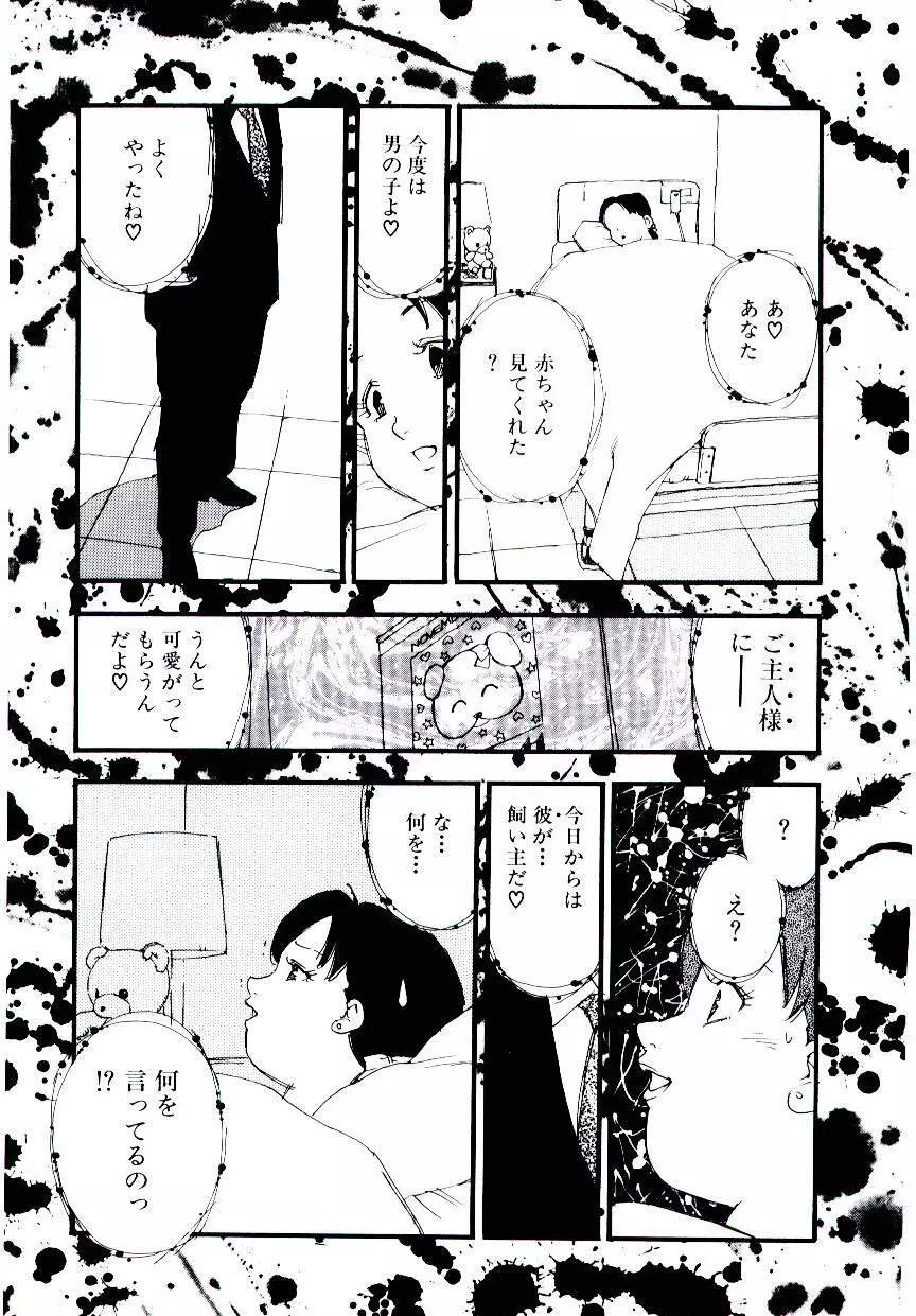 ヴォランティア・ブリーディング Page.94