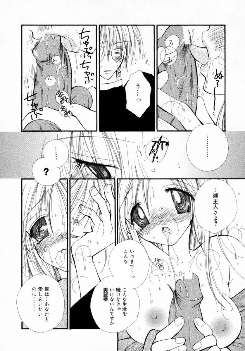 ちえりー♥ぱい Page.117