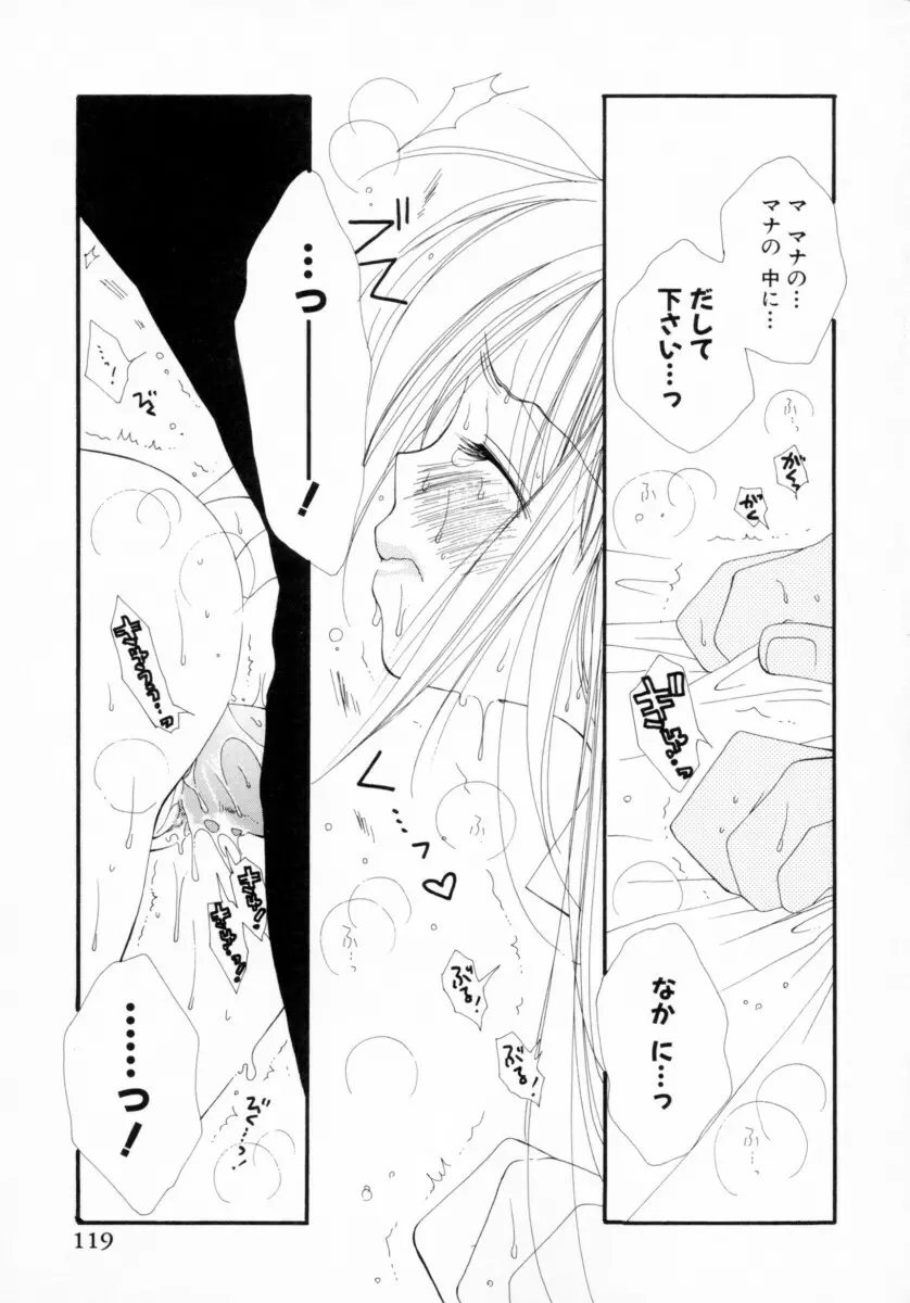 ちえりー♥ぱい Page.122