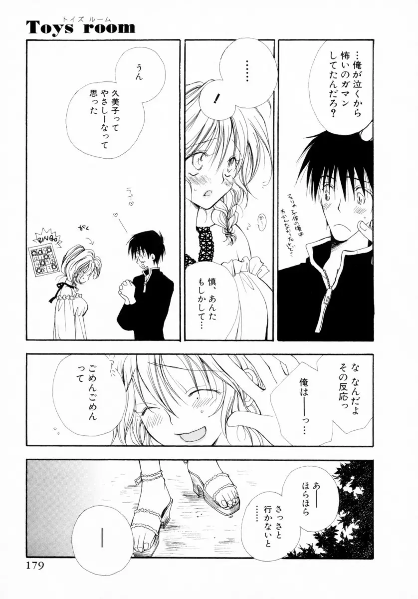 ちえりー♥ぱい Page.182