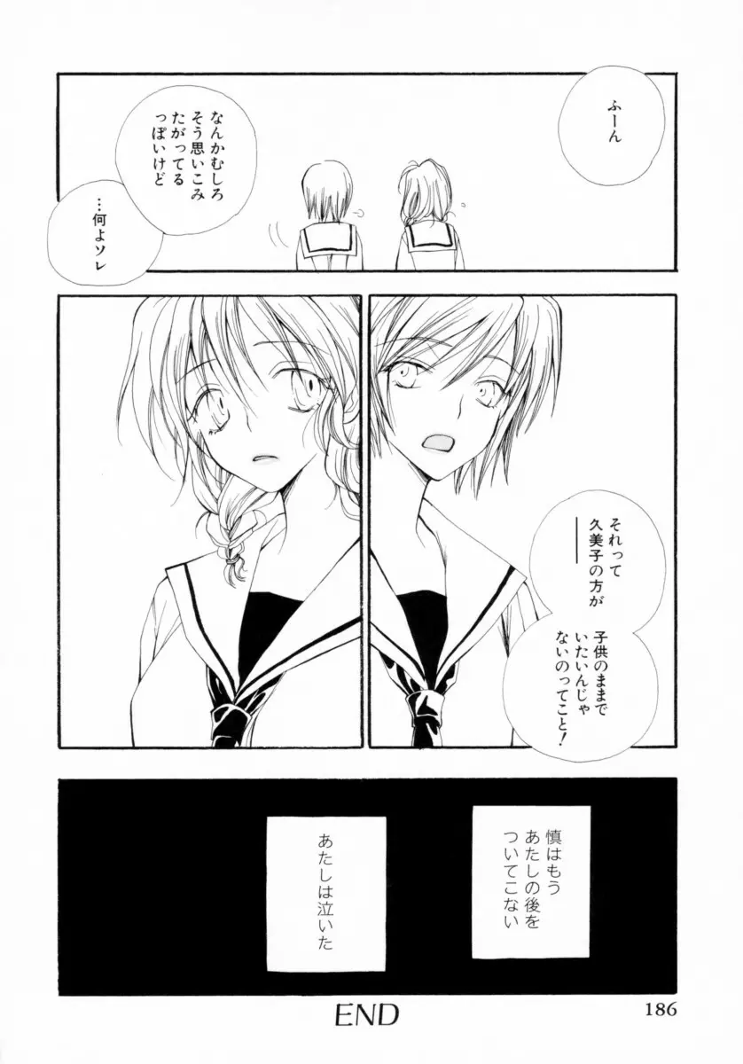 ちえりー♥ぱい Page.189