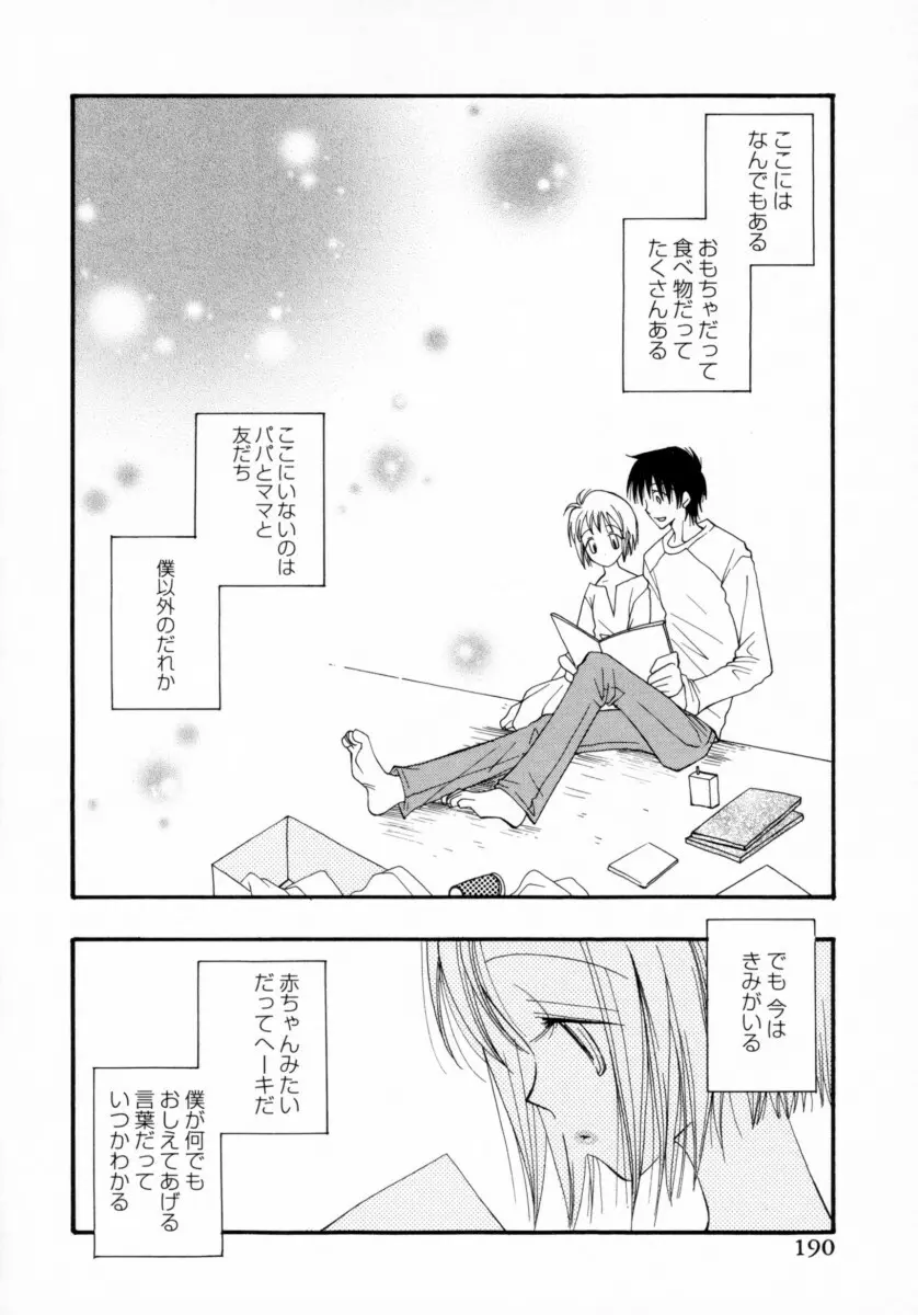 ちえりー♥ぱい Page.193