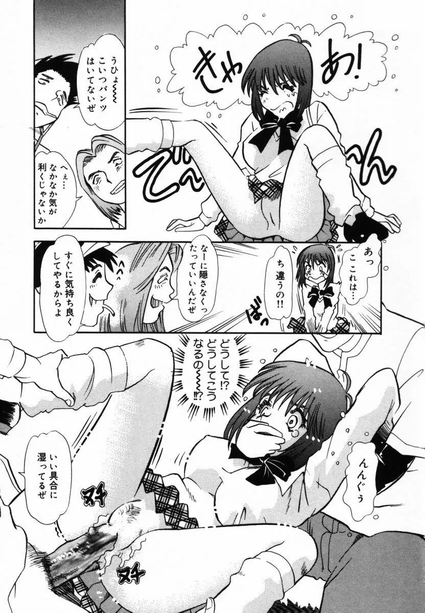 アフター5のおしおき Page.104