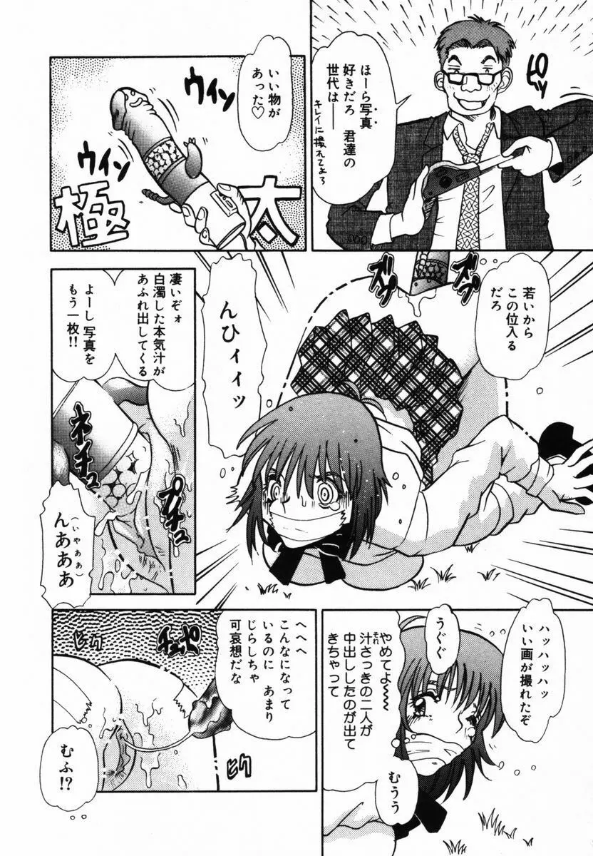 アフター5のおしおき Page.109