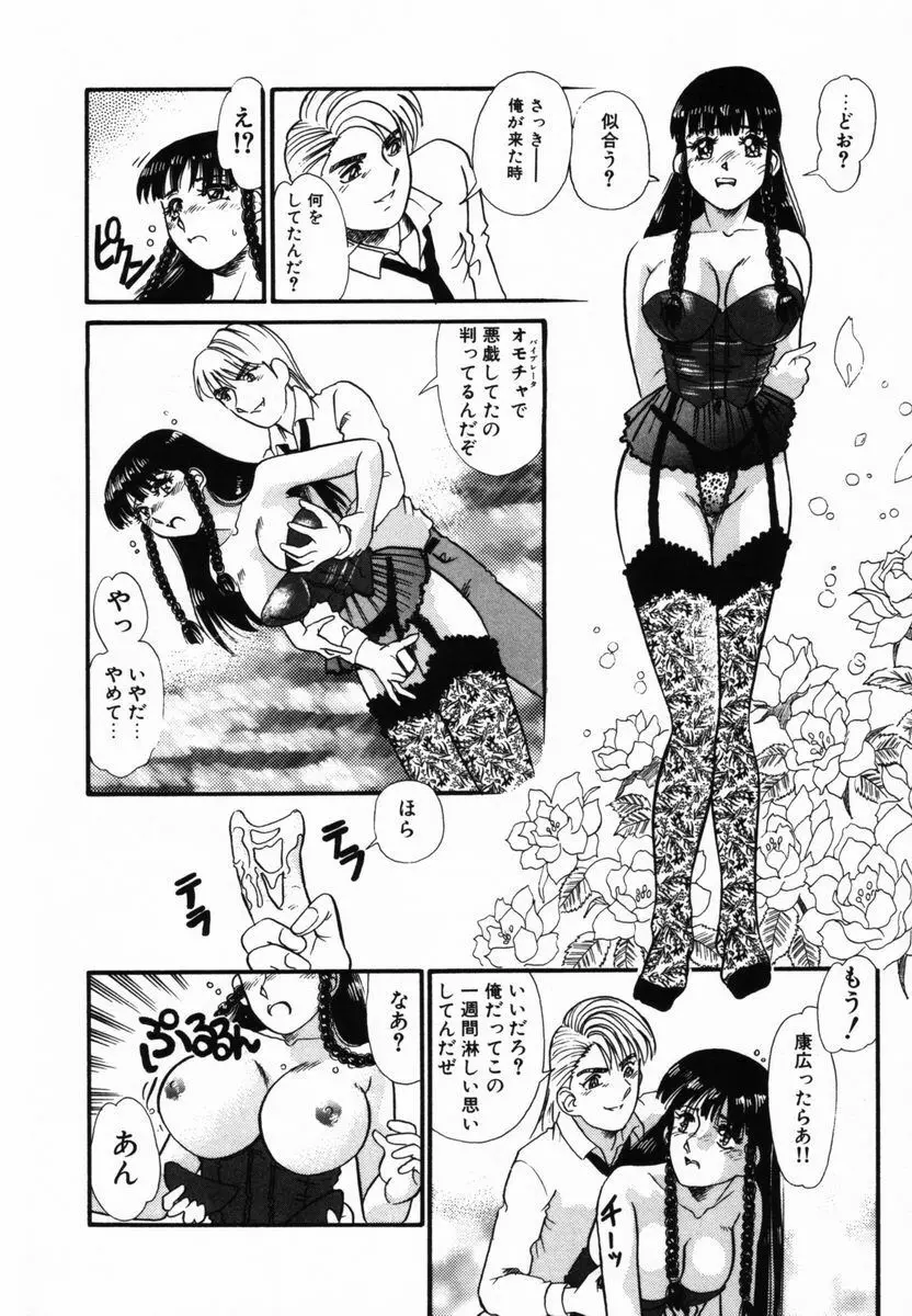 アフター5のおしおき Page.122