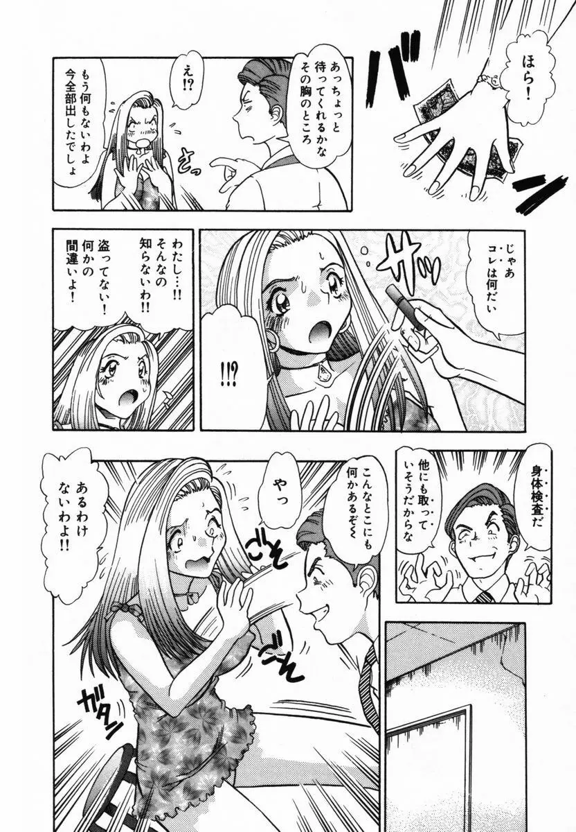 アフター5のおしおき Page.134