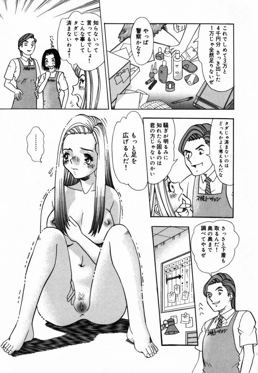 アフター5のおしおき Page.135