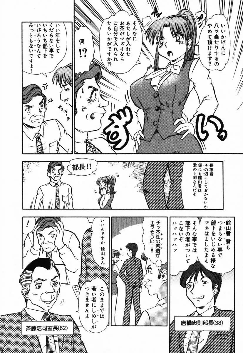 アフター5のおしおき Page.23